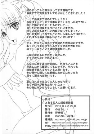 Toaru shi-ri no hentai yugi - Page 25