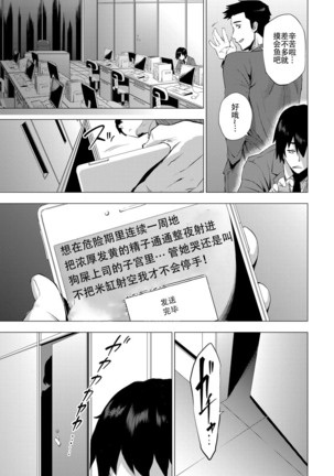 S.N.S. -Shunin no Seiheki- - Page 17