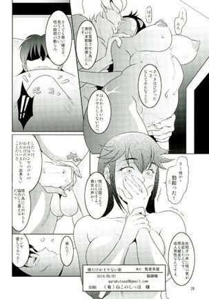 僕だけがイケない街 Page #25