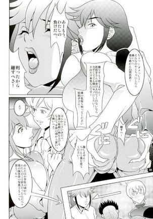 僕だけがイケない街 - Page 7