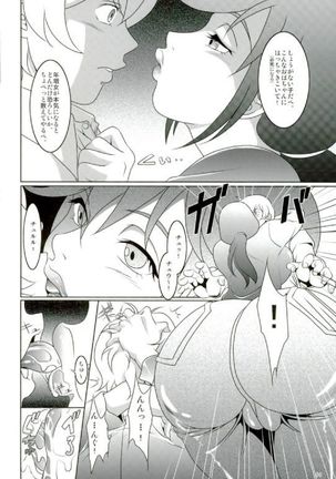 僕だけがイケない街 Page #5