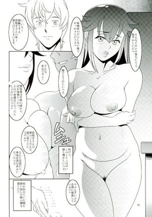 僕だけがイケない街 Page #13