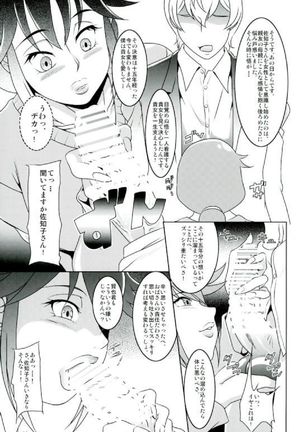 僕だけがイケない街 Page #8