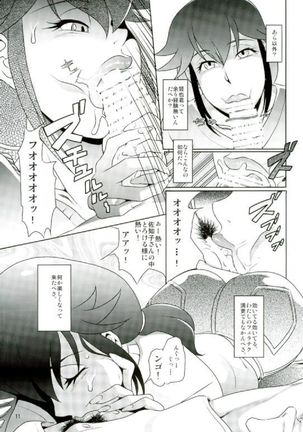 僕だけがイケない街 - Page 10