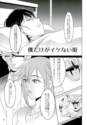 僕だけがイケない街 Page #2