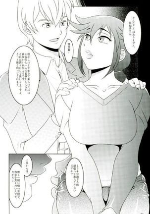 僕だけがイケない街 Page #3