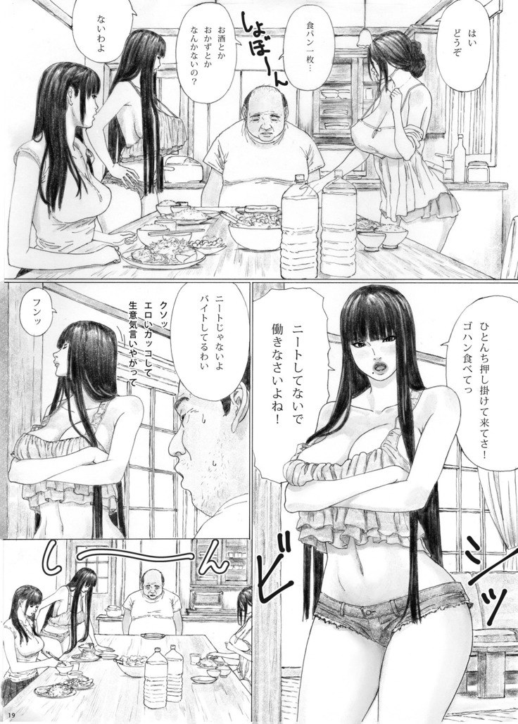 Inyoku no Sumika 1