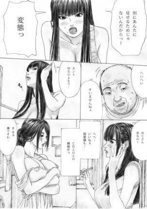 Inyoku no Sumika 1 Page #21
