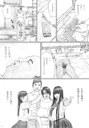 Inyoku no Sumika 1 Page #12