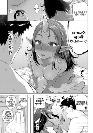 Asedaku Otoko to Akaname-san | 땀투성이 남자와 때핥기 양 Page #11