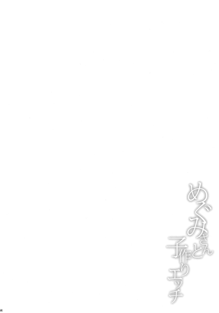 Megumi-san to Kozukuri Ecchi | Babymaking Sex with Megumi