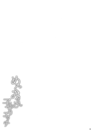 Megumi-san to Kozukuri Ecchi | Babymaking Sex with Megumi Page #32