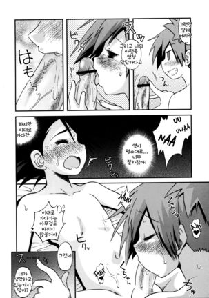 Atarashii Sekai e no Tobira no Kagi wa Shiranai Uchi ni GET Shite Ita yo - Page 13