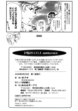 Shikijou no Erosu Page #180