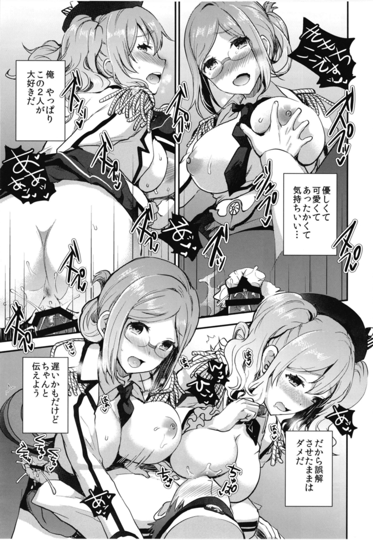 Teitoku o Dame ni Suru Junyuu Tekoki Katori & Kashima Hen