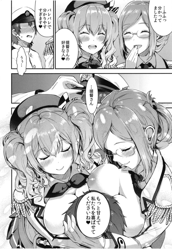 Teitoku o Dame ni Suru Junyuu Tekoki Katori & Kashima Hen