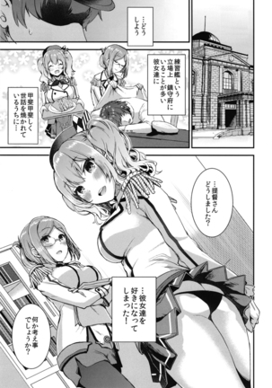 Teitoku o Dame ni Suru Junyuu Tekoki Katori & Kashima Hen Page #5