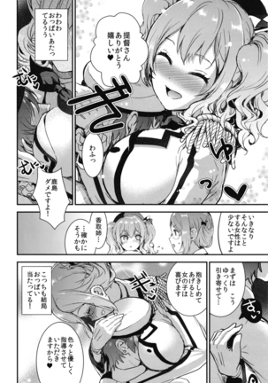 Teitoku o Dame ni Suru Junyuu Tekoki Katori & Kashima Hen - Page 8