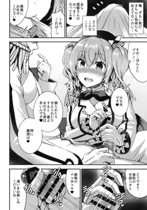 Teitoku o Dame ni Suru Junyuu Tekoki Katori & Kashima Hen Page #10