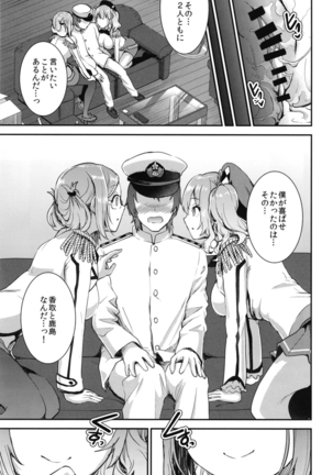 Teitoku o Dame ni Suru Junyuu Tekoki Katori & Kashima Hen - Page 21