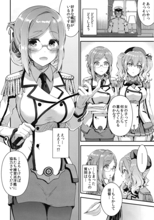 Teitoku o Dame ni Suru Junyuu Tekoki Katori & Kashima Hen Page #6