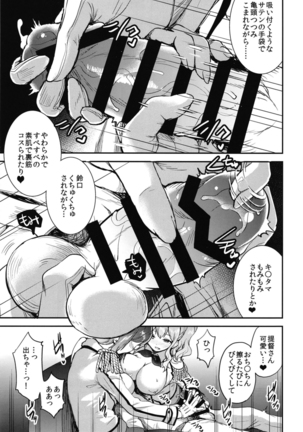 Teitoku o Dame ni Suru Junyuu Tekoki Katori & Kashima Hen Page #13