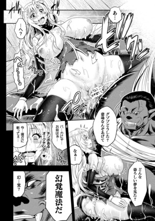 ERONA Orc no Inmon ni Okasareta Onna Kishi no Matsuro Ch. 1-7 Page #168