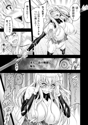 ERONA Orc no Inmon ni Okasareta Onna Kishi no Matsuro Ch. 1-7 - Page 167