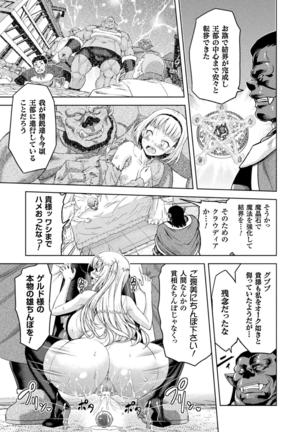 ERONA Orc no Inmon ni Okasareta Onna Kishi no Matsuro Ch. 1-7 Page #95