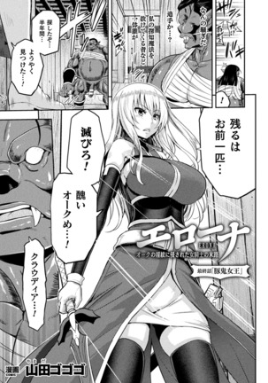 ERONA Orc no Inmon ni Okasareta Onna Kishi no Matsuro Ch. 1-7 - Page 155