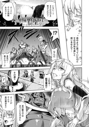 ERONA Orc no Inmon ni Okasareta Onna Kishi no Matsuro Ch. 1-7 - Page 7