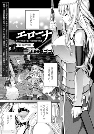 ERONA Orc no Inmon ni Okasareta Onna Kishi no Matsuro Ch. 1-7 - Page 49