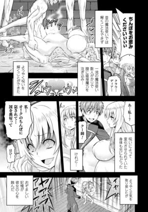 ERONA Orc no Inmon ni Okasareta Onna Kishi no Matsuro Ch. 1-7 Page #133