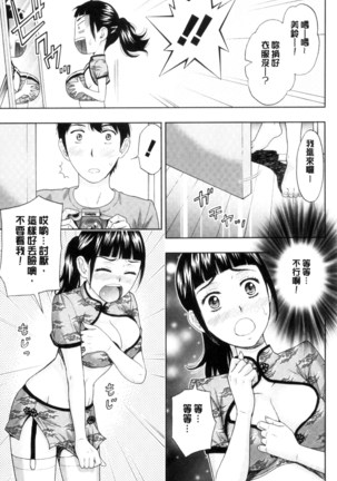 兄妹やめますか ! 兄妹就不想做嗎! Page #149