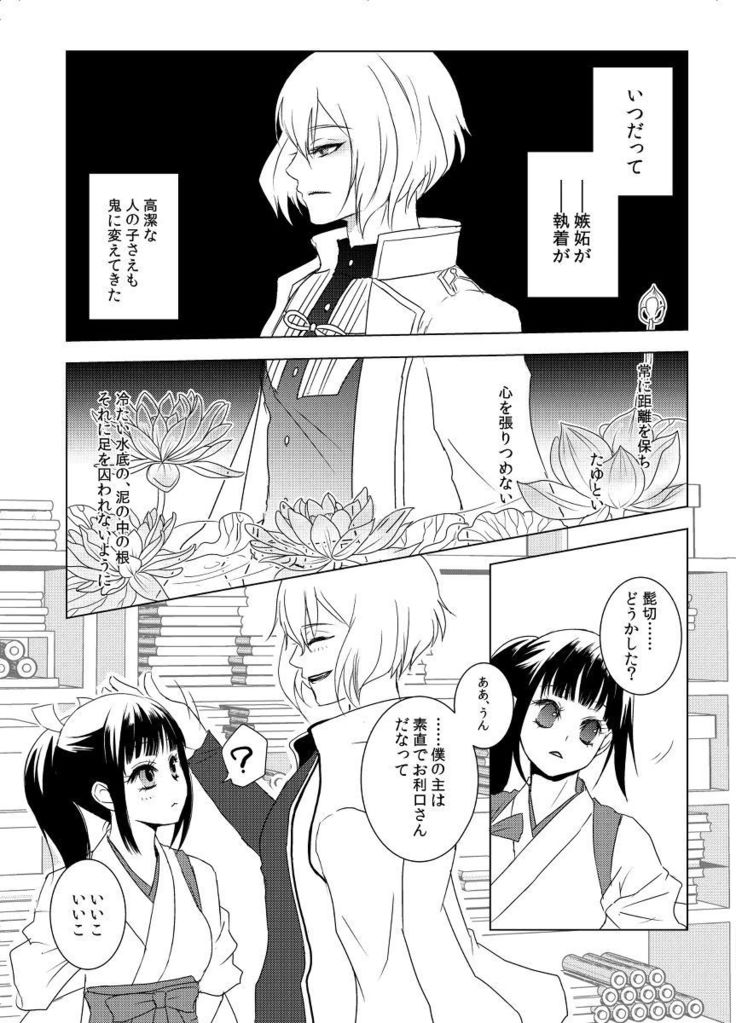 koko ni koi hi koi fu