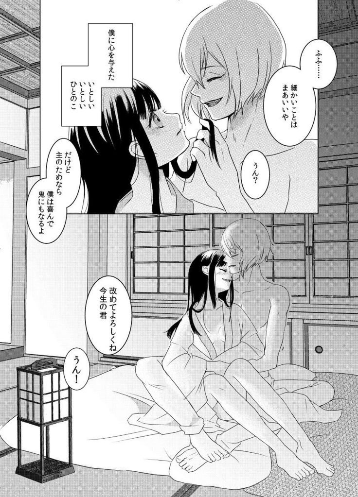 koko ni koi hi koi fu