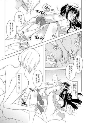 koko ni koi hi koi fu Page #13