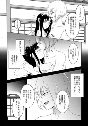 koko ni koi hi koi fu Page #17