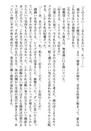 ランプの魔神が美女だったので、恋人にして同棲性活を始めてみた - Page 132