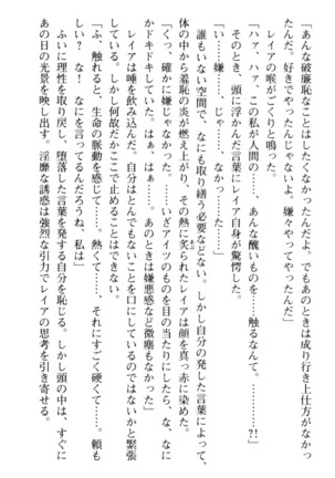 ランプの魔神が美女だったので、恋人にして同棲性活を始めてみた - Page 86