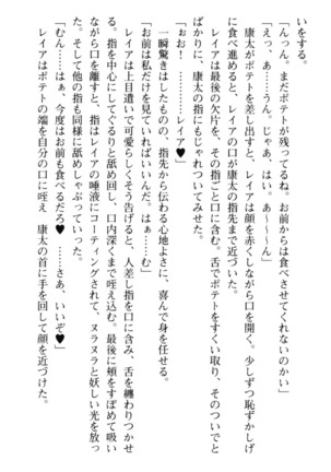 ランプの魔神が美女だったので、恋人にして同棲性活を始めてみた - Page 196