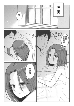 Kimi no Umi ni Oboretai Page #19