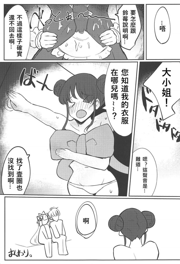 Saren-chan ni Maid Fuku o Kite Moratta!