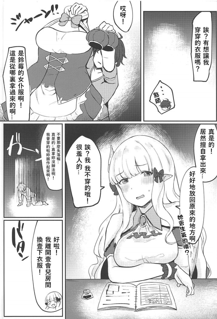 Saren-chan ni Maid Fuku o Kite Moratta!