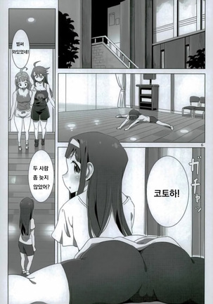 SANKAKU Crazy Page #6