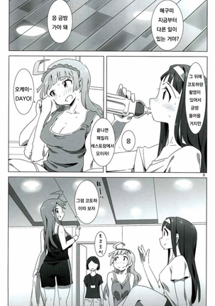 SANKAKU Crazy - Page 8