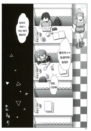 SANKAKU Crazy - Page 20