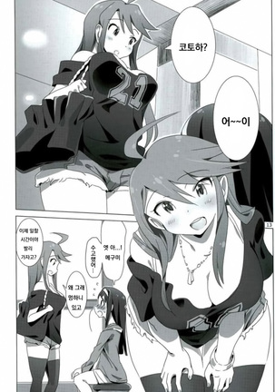 SANKAKU Crazy Page #13