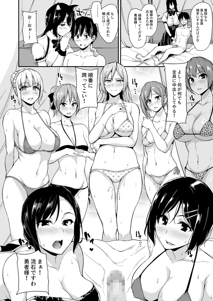 Isekai Harem Monogatari Soushuuhen 1
