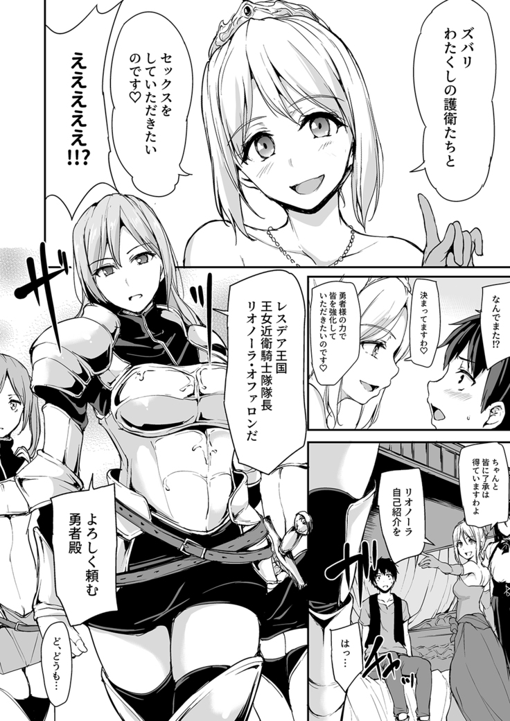 Isekai Harem Monogatari Soushuuhen 1